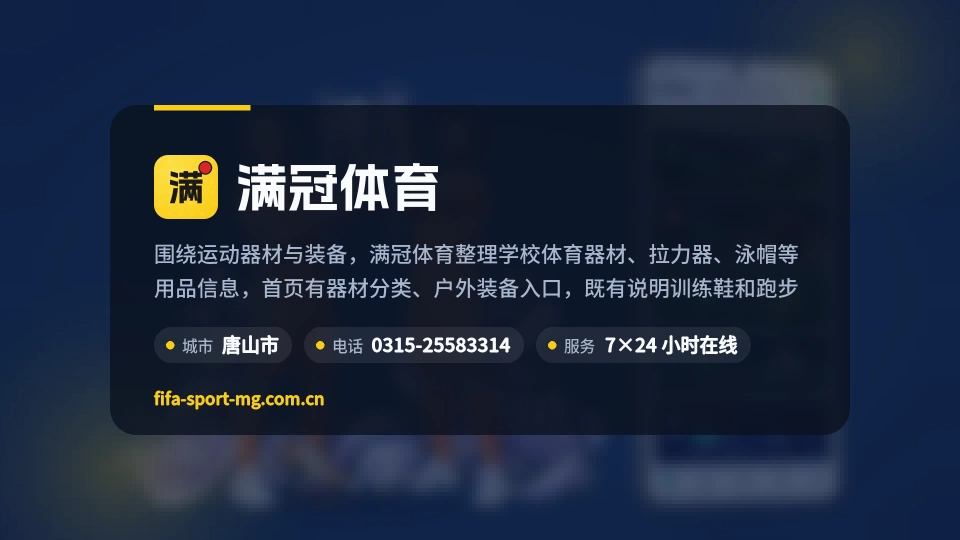 满冠体育概况